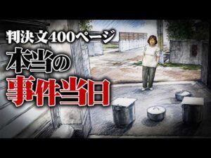 【和歌山カレー事件】冤罪なのか？もう一度判決文読んでみた