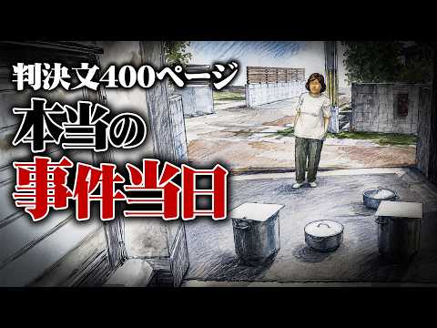 【和歌山カレー事件】冤罪なのか？もう一度判決文読んでみた
