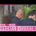【逮捕】埼玉・三郷市の小学生ひき逃げ事件  運転し逃走していた中国籍の男(42) 「相手が大丈夫だと言っていたので離れた」と一部否認