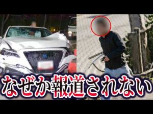 【ゆっくり解説】足立区ひき逃げ事件。テレビが報道しない犯人の正体とその後