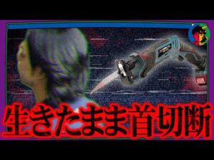 横浜港バラバラ殺人事件…生きたまま殺される壮絶な最期