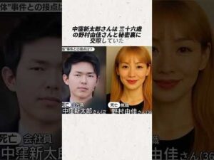 母子4人死亡事件で新たな事実が判明しました #映画 #事件 #事故 #ｔｉｋｔｏｋでニュース