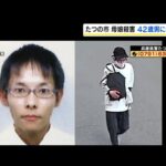 【たつの市母娘殺害事件】事件発覚の３日前、容疑者「人を殺した」と警察官に話す　話の内容に具体性がなく…警察官は現場付近まで男を送り届ける　その後殺人容疑で指名手配 #short