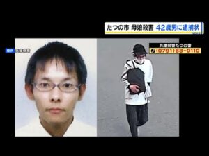【たつの市母娘殺害事件】事件発覚の３日前、容疑者「人を殺した」と警察官に話す　話の内容に具体性がなく…警察官は現場付近まで男を送り届ける　その後殺人容疑で指名手配 #short