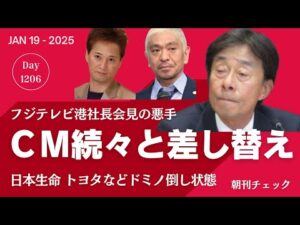 フジテレビ CM続々とACに差し替え 中居正広事件での港社長会見にスポンサー不満