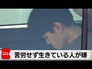 大阪・西成区小学生7人殺人未遂事件 矢沢容疑者「苦労せず生きている人が嫌」