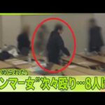 【法政大の教室で】“ハンマー”で殴られ8人けが  逮捕の法政大生「いじめられた」仲間とトラブルか