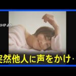 俳優・広末涼子容疑者(44)不審な行動明らかに 立ち寄ったサービスエリアで突然他人に話しかけるなど 傷害容疑で逮捕|TBS NEWS DIG