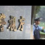「案件屋」初摘発 “匿流”事件計画か【スーパーJチャンネル】(2026年7月3日)