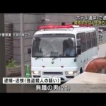 名古屋・中区のホテル強盗殺人事件 逮捕された20歳の男が被害者の財布やかばんを持ち去ったか (25/06/10 12:01)