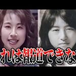 【創価学会が暗躍か？】名古屋西区主婦殺●害事件の闇深すぎる裏側【安福久美子 未解決事件 考察 ゆっくり解説】