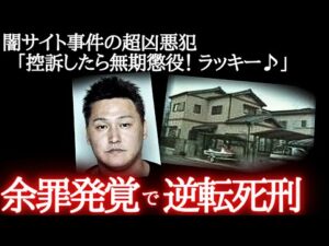 【解決した未解決】無期懲役の堀慶末→別件の主犯がバレて逆転死刑