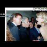 エプスタイン事件 押収の写真新たに公開　著名人の姿も(2025年12月13日)