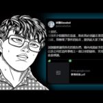 來看看『冰霧事件』｜社長Kuma