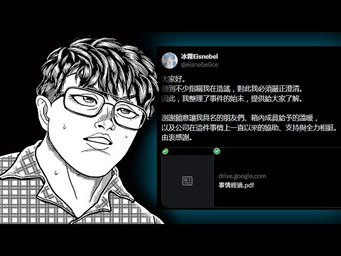 來看看『冰霧事件』|社長Kuma