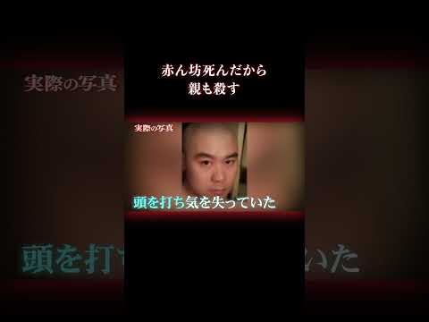 最悪のベビーシッター #事件 #実話犯罪