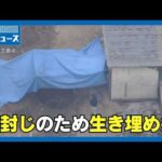 【土の中から遺体】29歳男 強盗殺人容疑で逮捕 東広島市殺人・放火で共犯関係か｜HOME広島ニュース