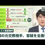 【水戸ネイリスト殺害事件】逮捕の元交際相手、容疑を全面否認  「特定経緯」も不明  捜査のポイントは