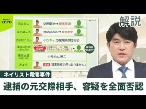 【水戸ネイリスト殺害事件】逮捕の元交際相手、容疑を全面否認  「特定経緯」も不明  捜査のポイントは