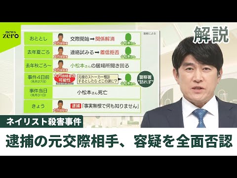 【水戸ネイリスト殺害事件】逮捕の元交際相手、容疑を全面否認  「特定経緯」も不明  捜査のポイントは
