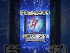【遊戯王】遊戯王大会の事件「全葬のストライプ」 #shorts #遊戯王