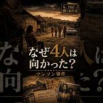 マンソン事件｜なぜ彼は、自分の手を下さずに人を動かせたのか？｜夜の事件簿 #5