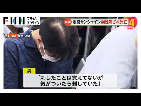 池袋「サンシャイン60」に入るアディーレ法律事務所で従業員の30代男性刺され死亡…逮捕された男と死亡した男性は“同僚関係”喉を複数回刺したか
