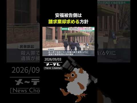 27年前の主婦殺害事件で起訴された女　賠償請求の棄却を求める　遺族「争うのは覚悟していた」