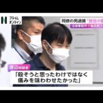 「我慢の限界」池袋サンシャイン60男性死亡事件で逮捕の渡辺玲人容疑者（50）供述