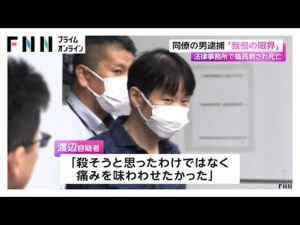 「我慢の限界」池袋サンシャイン60男性死亡事件で逮捕の渡辺玲人容疑者(50)供述