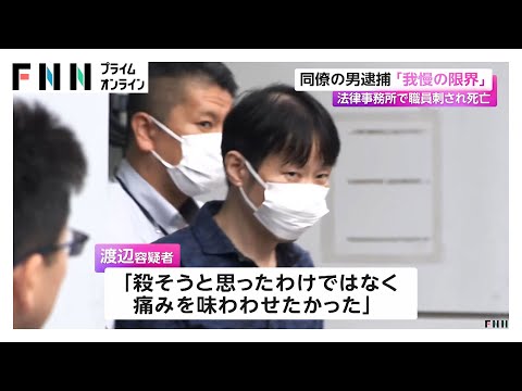 「我慢の限界」池袋サンシャイン60男性死亡事件で逮捕の渡辺玲人容疑者(50)供述