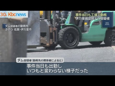 伊万里市強盗殺人 容疑者は事件当日も出勤