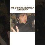 彼女を… #事件