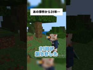 東京地下鉄サリン事件から31年#minecraft