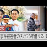 事件後も26年間にわたって借りた部屋　漂う殺意と残された謎、名古屋市女性殺害事件