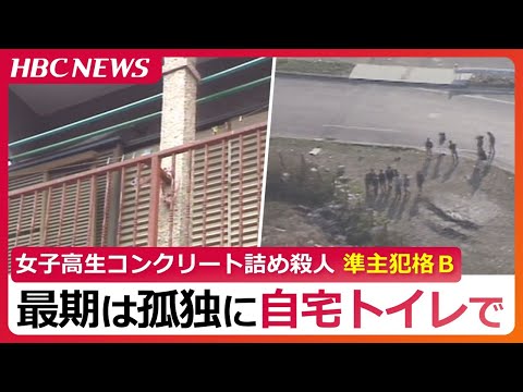 女子高生コンクリート詰め殺人 準主犯格Bの孤独な最期