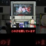 【未解決事件】吉川友梨ちゃんを探しています #未解決事件 #事件 #恐怖 #ホラー #shorts