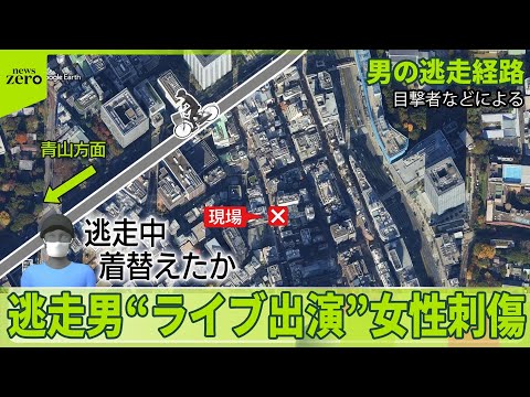 【事件】逃走中の男、手袋して犯行か…着替えも？　赤坂“ライブ出演”女性刺傷
