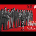 30周年記念作品『名探偵コナン 30号殺人事件』本予告