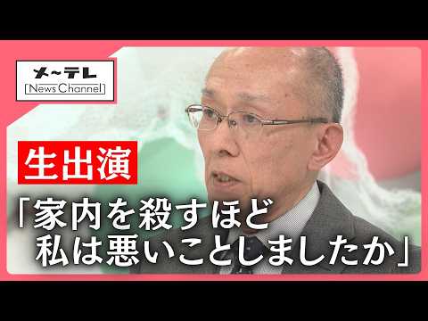 【スタジオ生出演】被害者の夫・高羽悟さんが心境を語る　名古屋の主婦殺害事件が26年で急展開　ともに経緯を振り返る