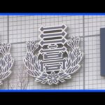 【独自】日大三高わいせつ動画拡散事件　学校貸与のタブレット端末で拡散か　硬式野球部は活動休止　今後生徒の処分を検討する方針｜TBS NEWS DIG