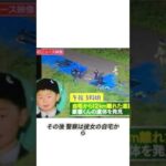 家族をも騙した秋田児童連続〇害事件 #事件 #凶悪事件 #未解決事件 #失踪