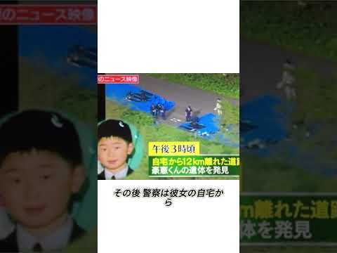 家族をも騙した秋田児童連続〇害事件 #事件 #凶悪事件 #未解決事件 #失踪