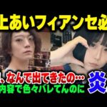 高田馬場配信者殺害事件、被害者最上あいのフィアンセの『油井大顕』、なぜかネットに出て来ていいわけ連発するも怪しさしかない模様【ゆっくり解説】