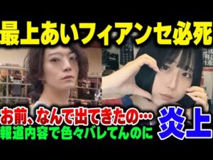 高田馬場配信者殺害事件、被害者最上あいのフィアンセの『油井大顕』、なぜかネットに出て来ていいわけ連発するも怪しさしかない模様【ゆっくり解説】