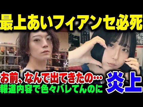 高田馬場配信者殺害事件、被害者最上あいのフィアンセの『油井大顕』、なぜかネットに出て来ていいわけ連発するも怪しさしかない模様【ゆっくり解説】