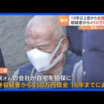 千葉・柏市夫婦殺害事件 関連して逮捕の男との間に少なくとも10年以上前から金銭のやりとりか|TBS NEWS DIG