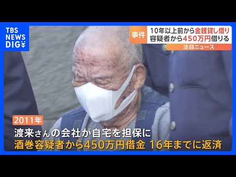 千葉・柏市夫婦殺害事件　関連して逮捕の男との間に少なくとも10年以上前から金銭のやりとりか｜TBS NEWS DIG