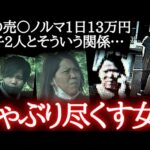 【全員支配】この女ガチでヤバい…怖すぎる手法とは