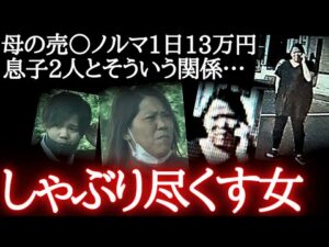 【全員支配】この女ガチでヤバい…怖すぎる手法とは